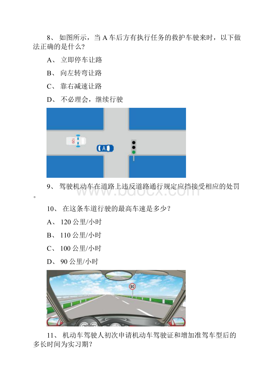 南安市交规模拟考试c1小车试题.docx_第3页