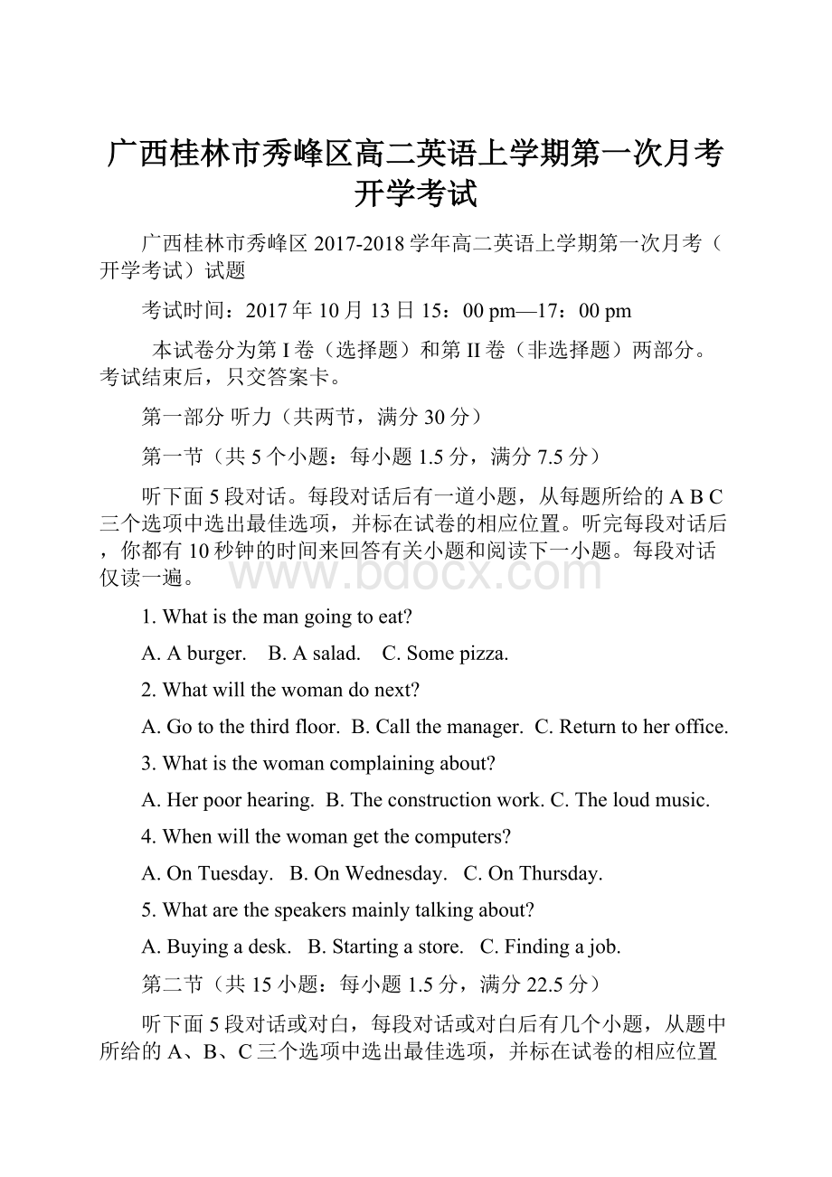 广西桂林市秀峰区高二英语上学期第一次月考开学考试.docx_第1页
