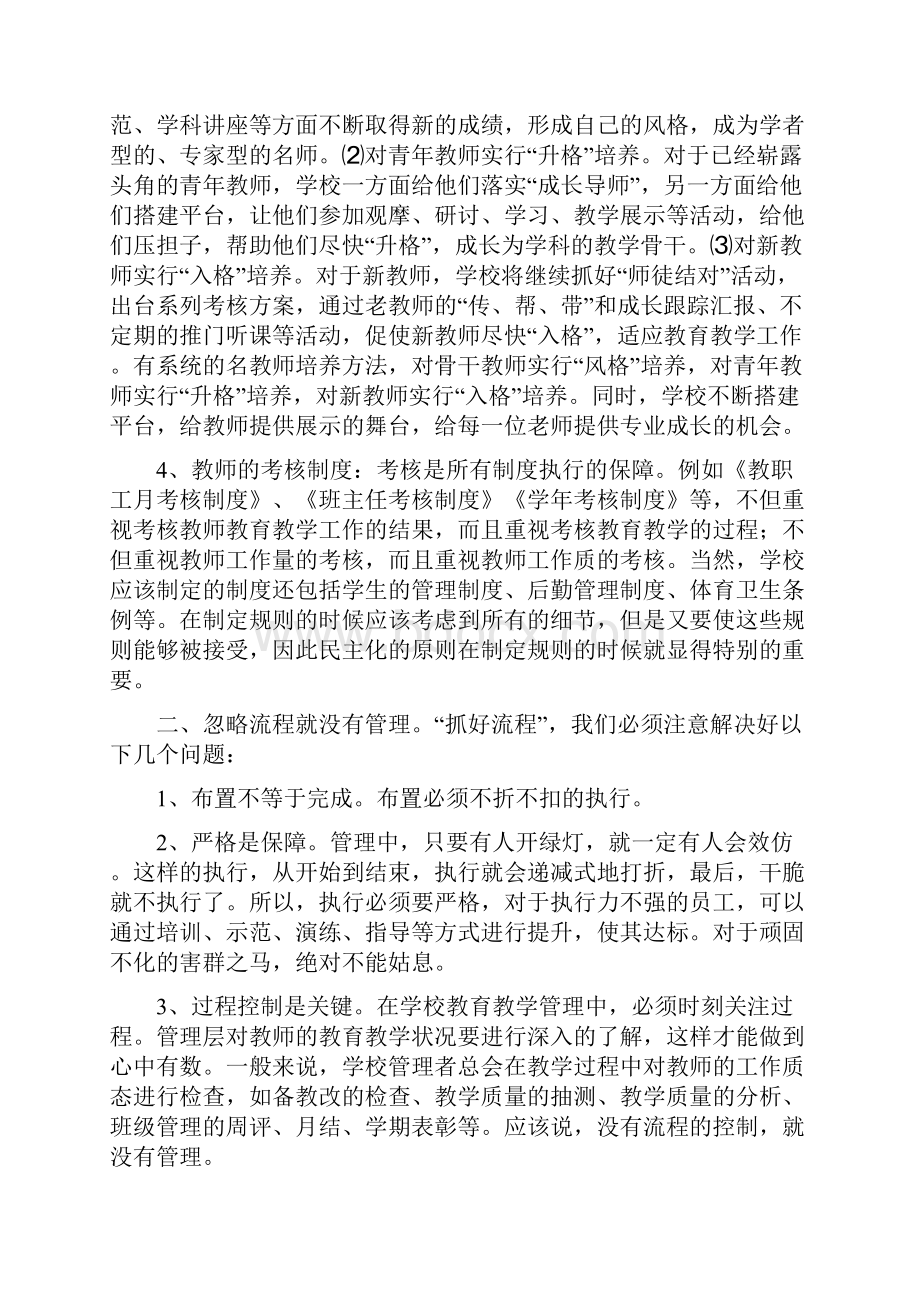 学校精致化管理与创新.docx_第2页