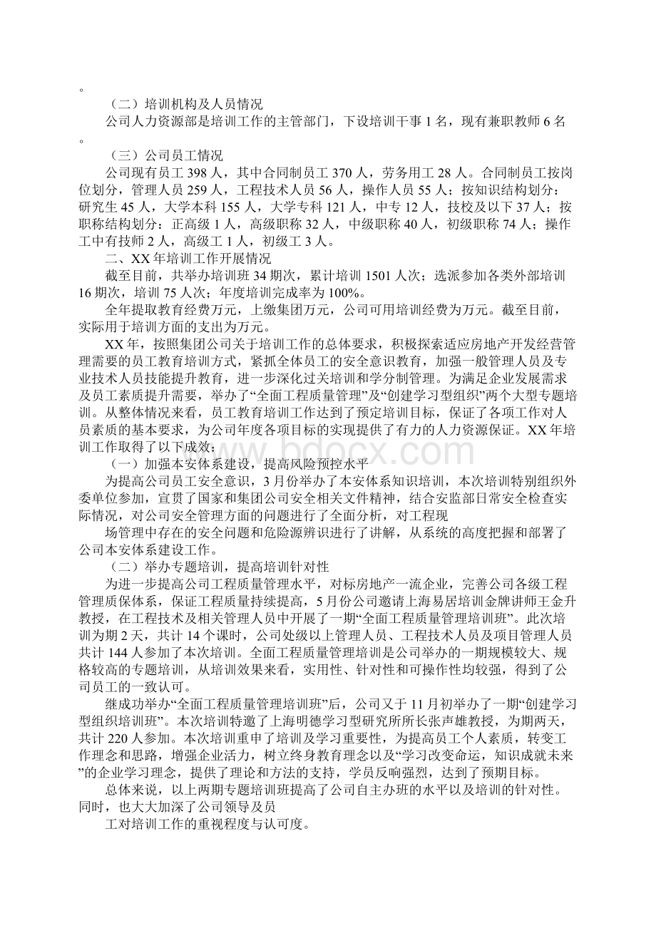 关于培训班的工作总结文档格式.docx_第2页