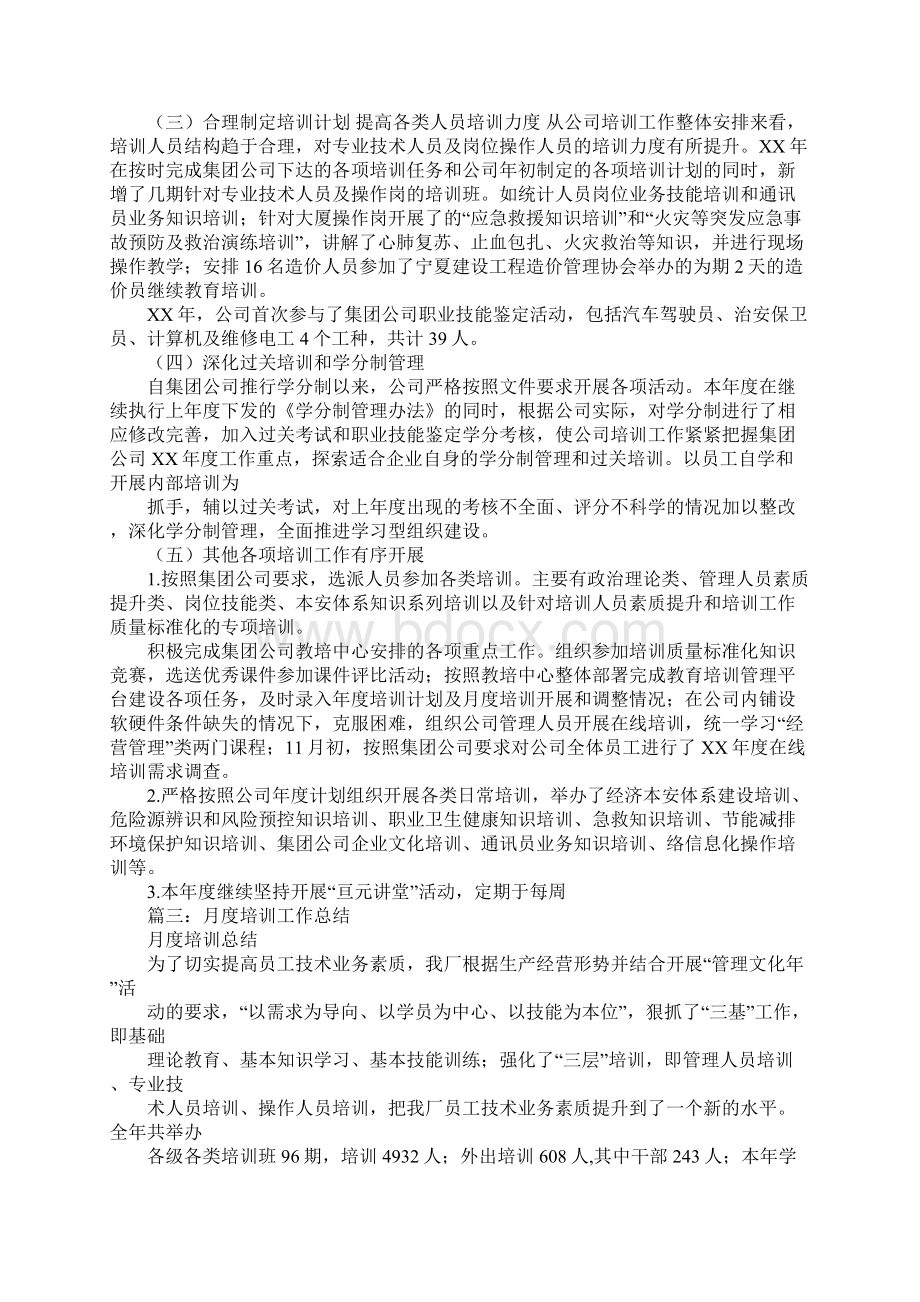 关于培训班的工作总结文档格式.docx_第3页