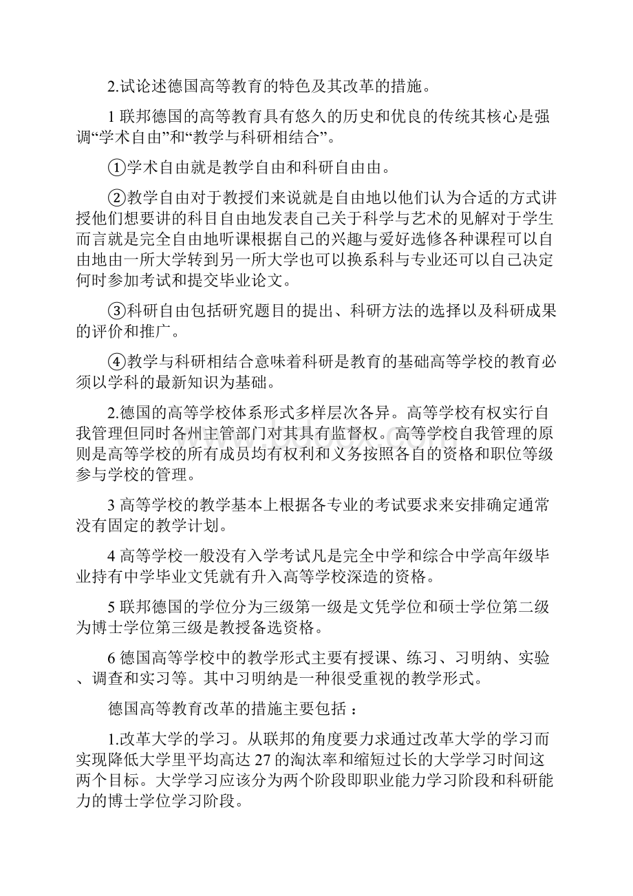 比较教育.docx_第3页