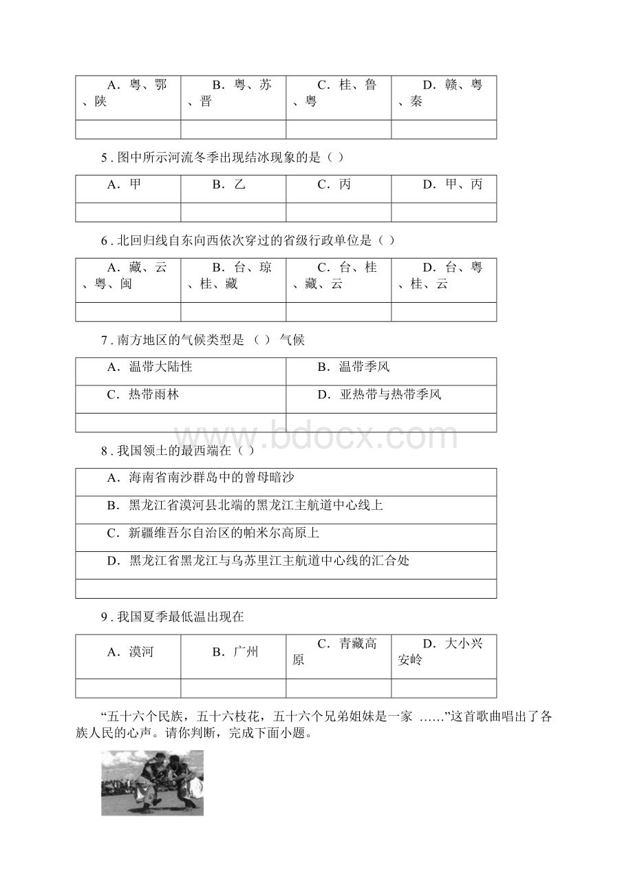 人教版八年级上学期第一阶段测试地理试题.docx_第2页