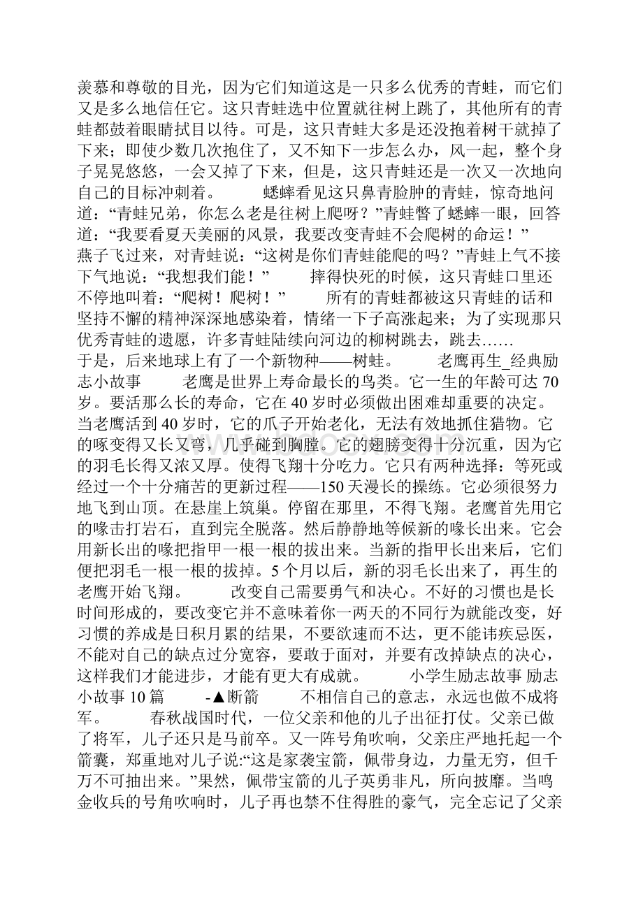 成长励志故事.docx_第2页