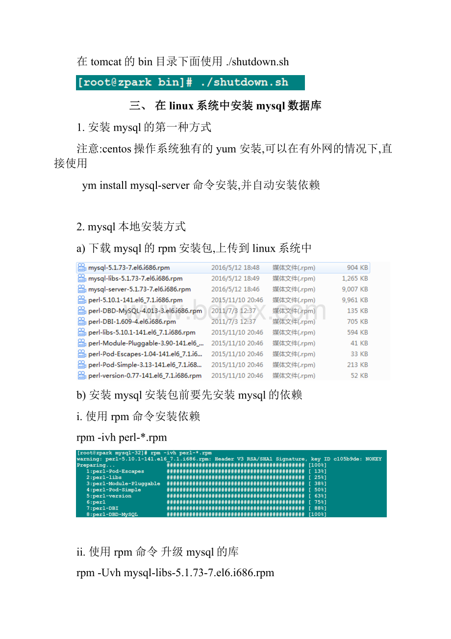 linux常用软件安装.docx_第3页