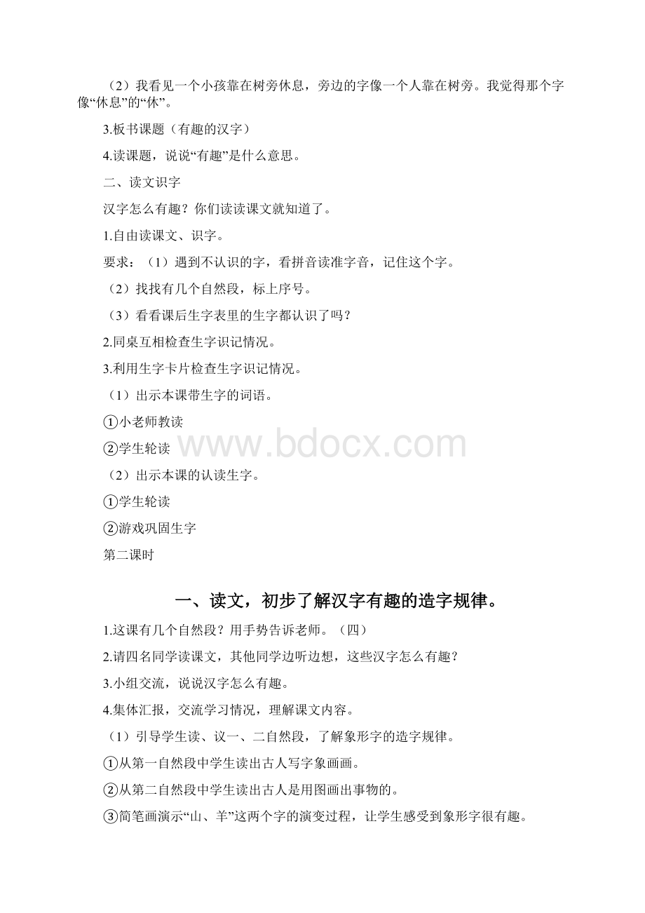 S版一年级语文下册教案Word下载.docx_第2页