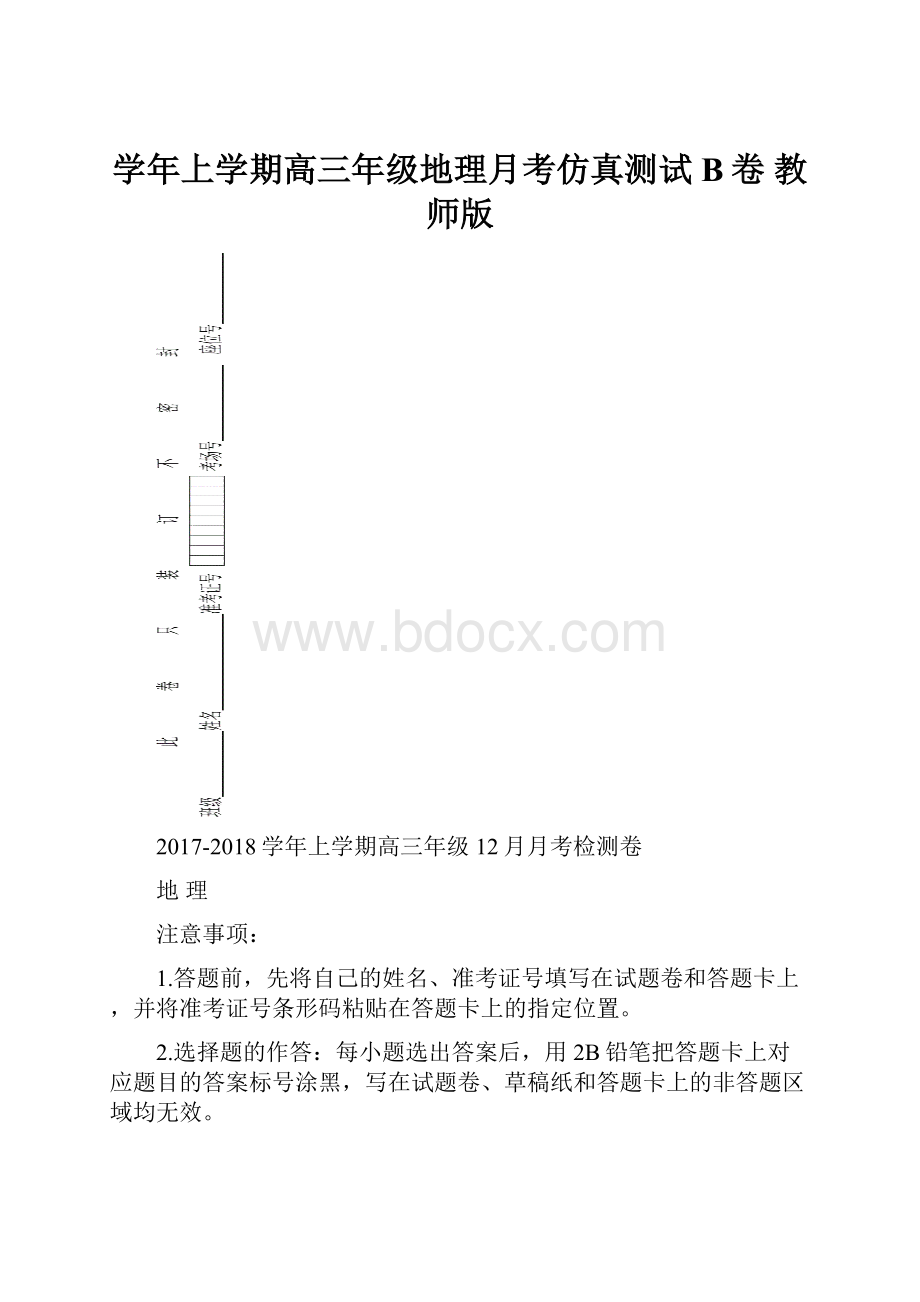 学年上学期高三年级地理月考仿真测试 B卷 教师版Word文件下载.docx_第1页