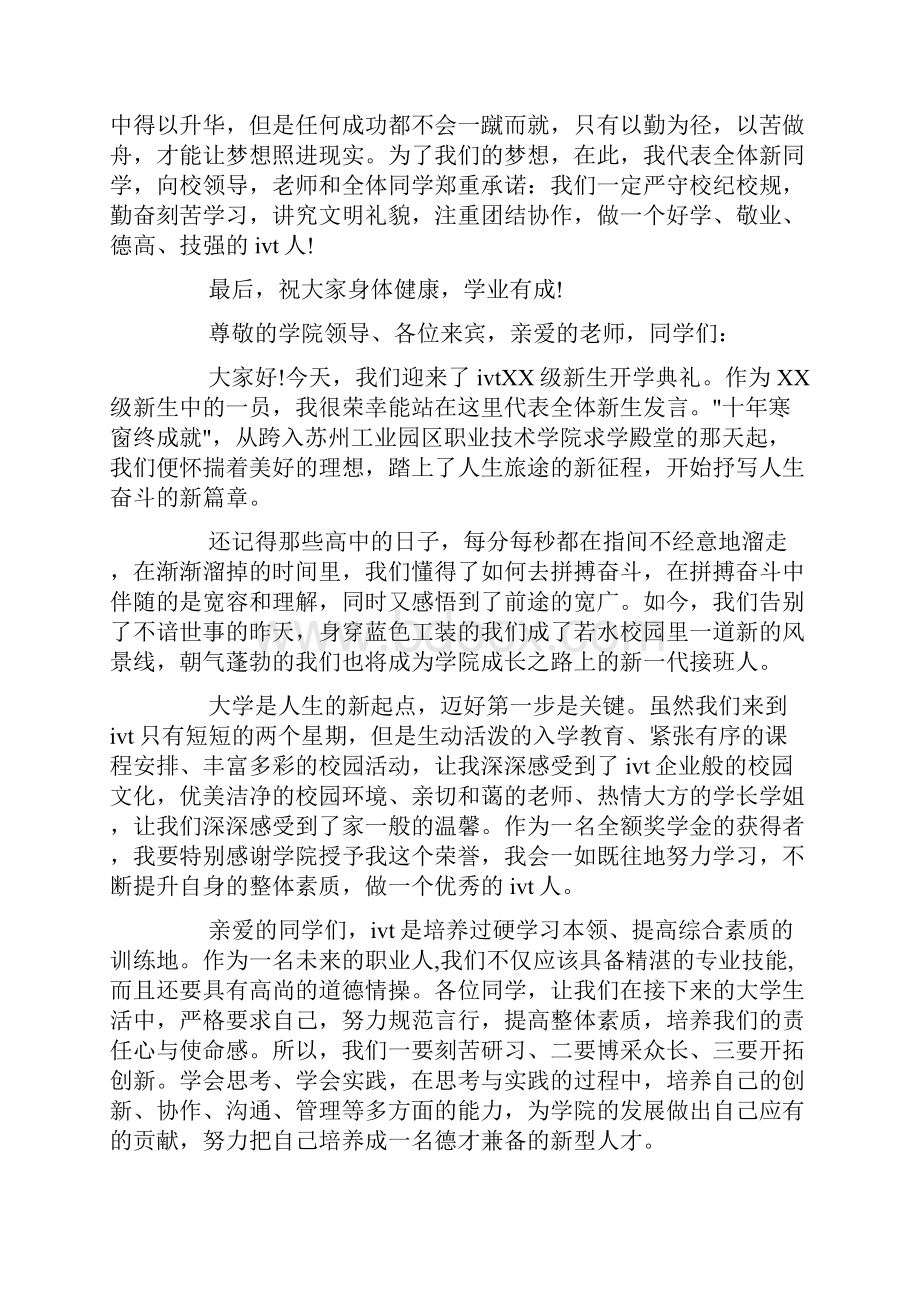 新生大学生代表发言稿doc文档格式.docx_第2页