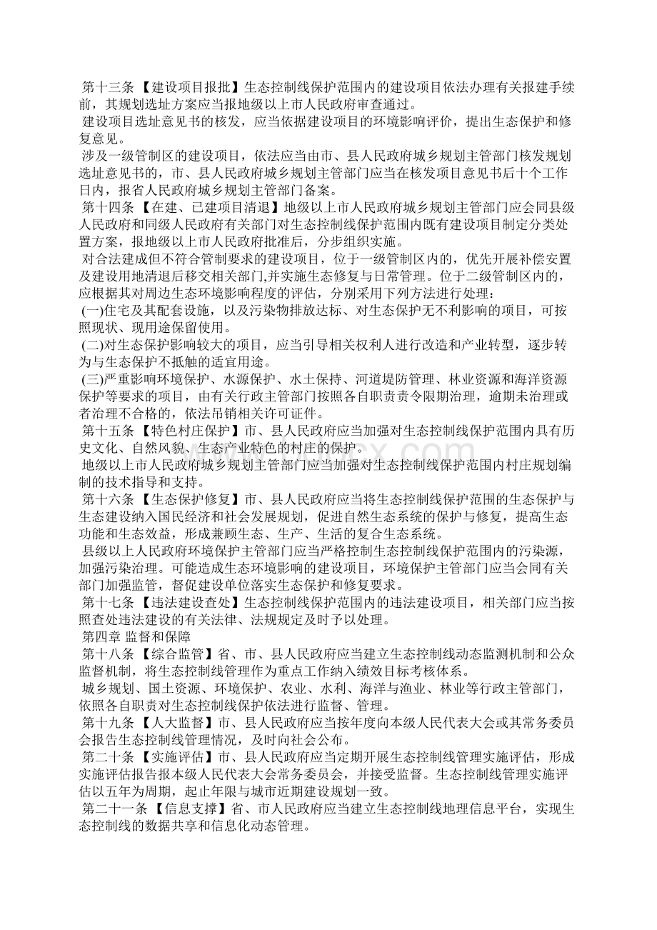 广东省生态控制线管理条例文秘知识Word下载.docx_第3页