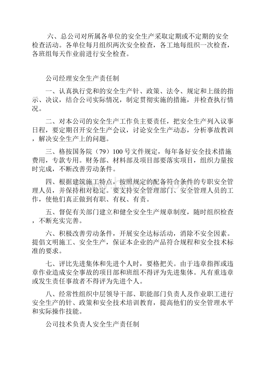 各级管理人员安全生产责任制.docx_第2页