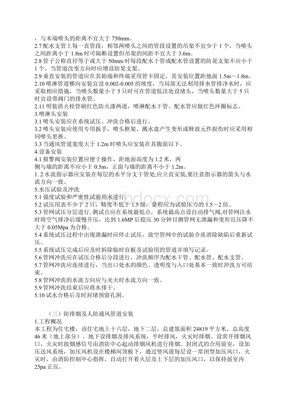 建筑消防设备安装规范及要求word资料12页.docx_第3页