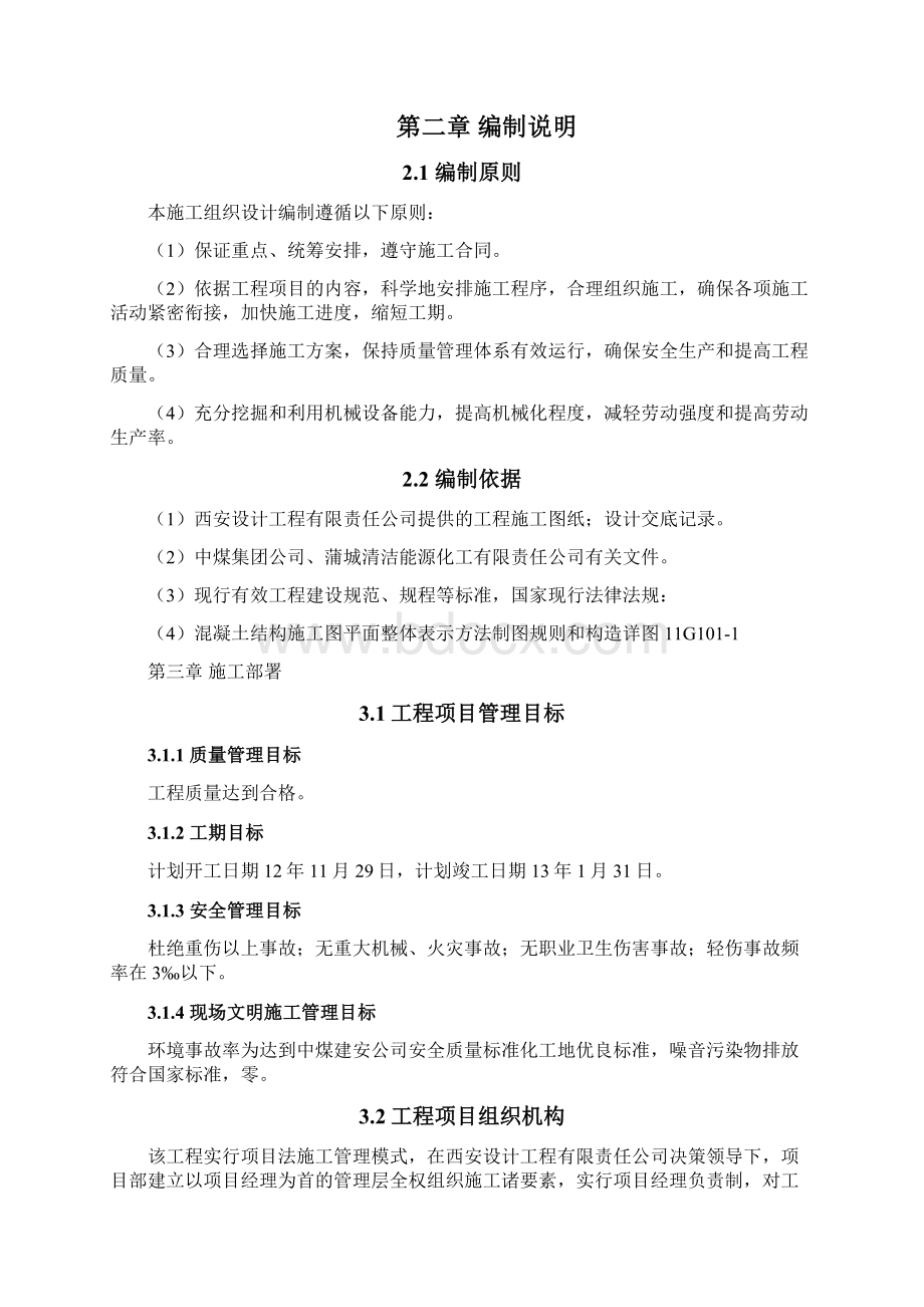 2号转运站施工组织设计Word格式文档下载.docx_第2页