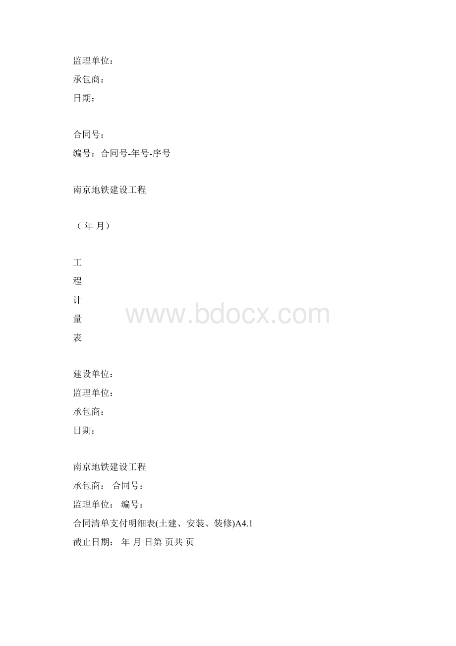 计量与支付管理办法含流程图及表格附表.docx_第3页