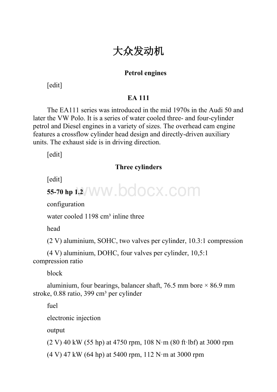 大众发动机Word文档下载推荐.docx