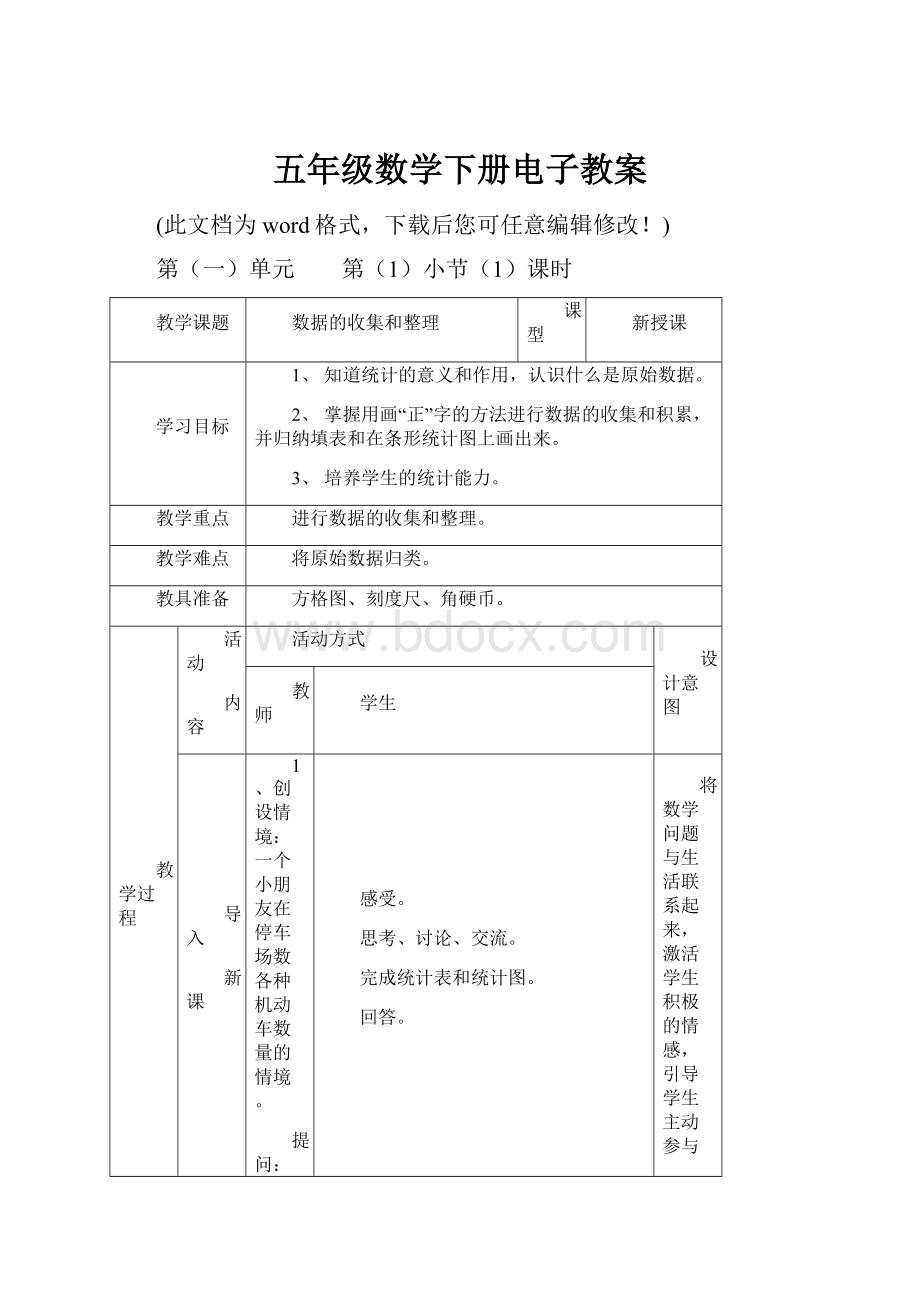 五年级数学下册电子教案.docx