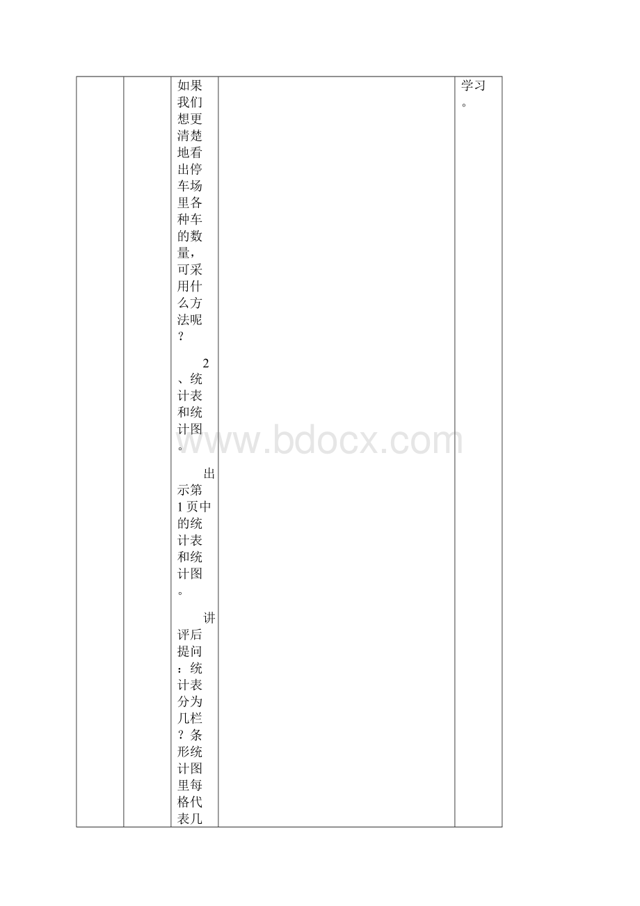 五年级数学下册电子教案.docx_第2页