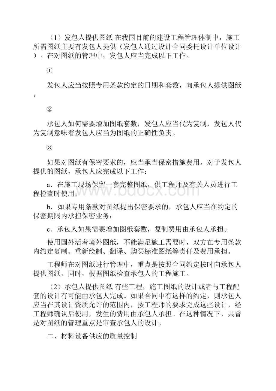 施工合同的质量控制条款.docx_第2页