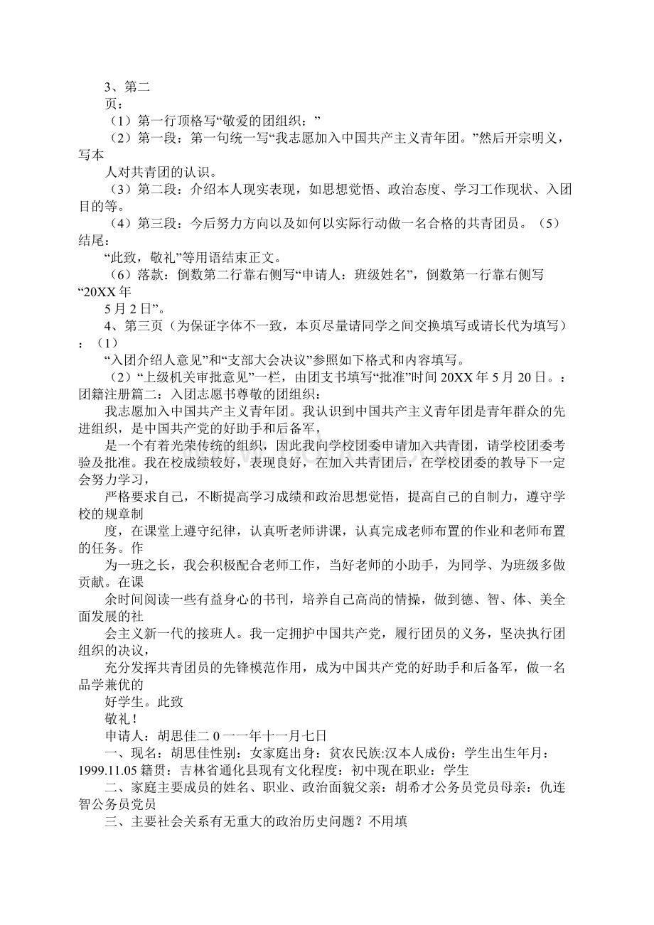 入团志愿书何时何地参加过何种团体.docx_第2页