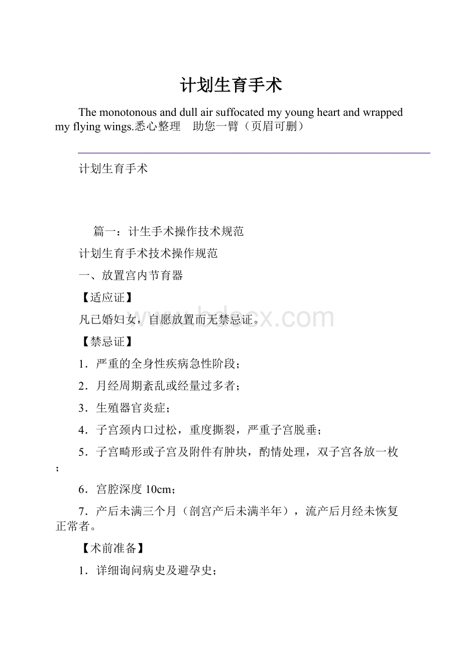 计划生育手术文档格式.docx