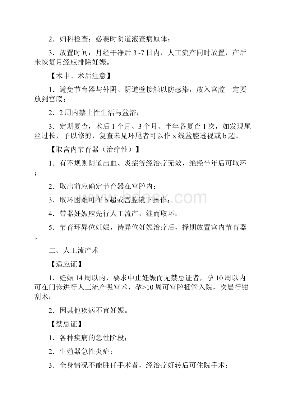 计划生育手术文档格式.docx_第2页