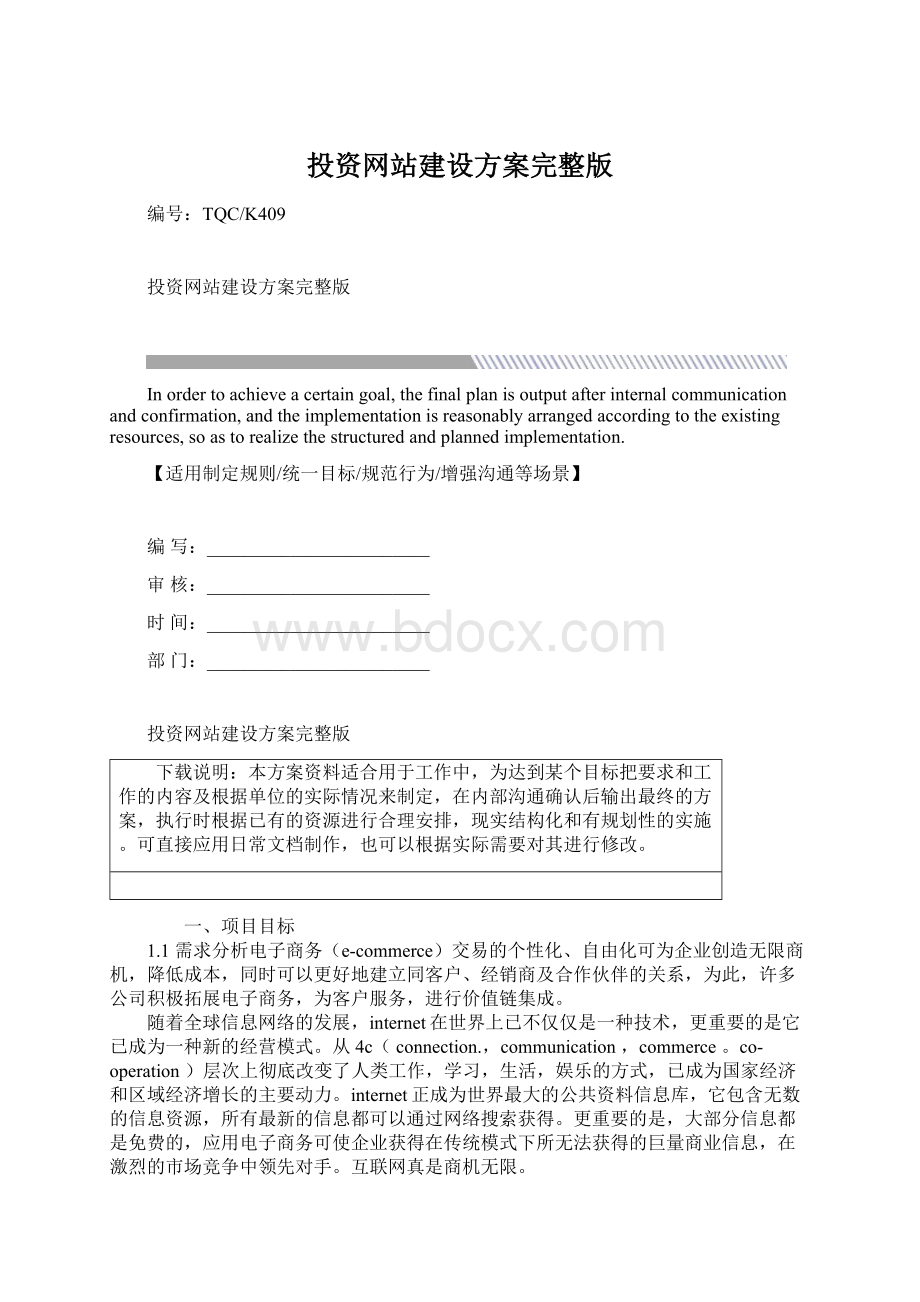 投资网站建设方案完整版.docx_第1页