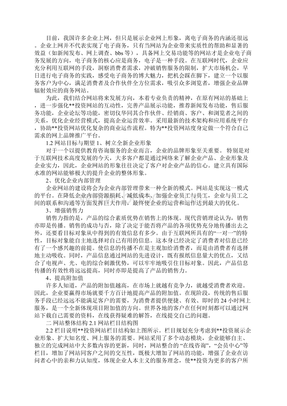 投资网站建设方案完整版.docx_第2页