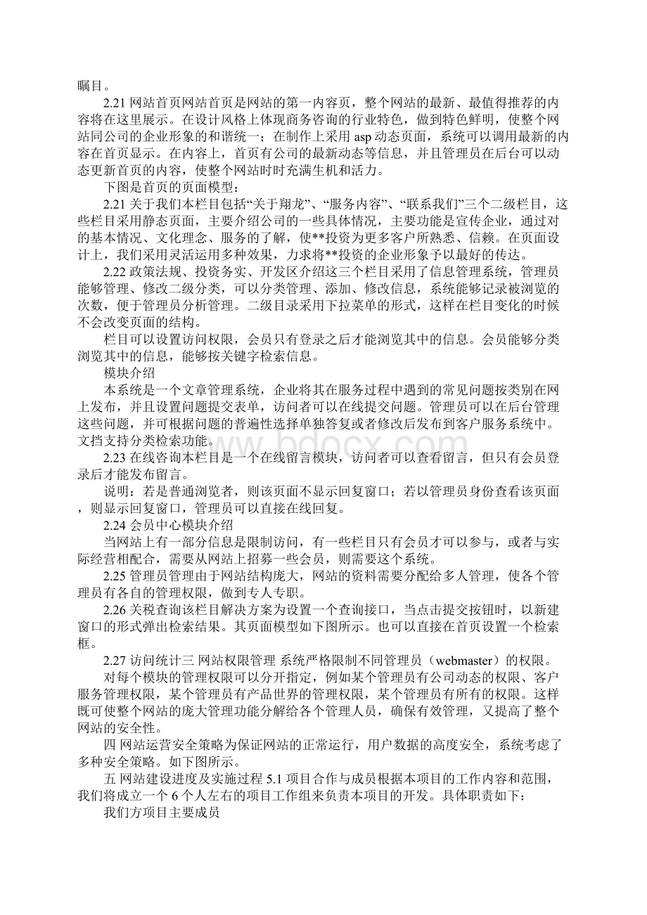 投资网站建设方案完整版.docx_第3页