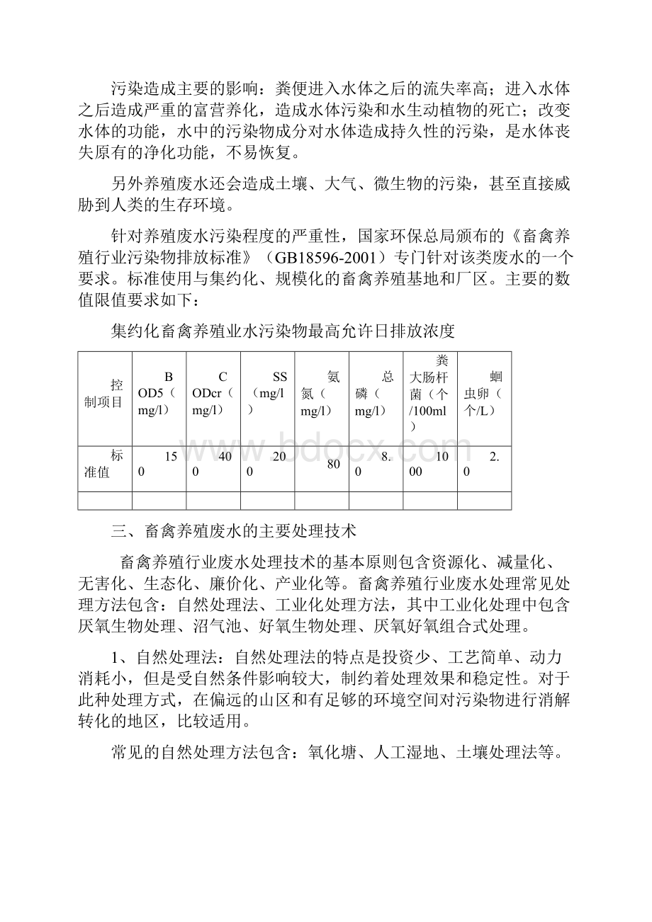 畜禽养殖场废水处理及资源化利用.docx_第3页