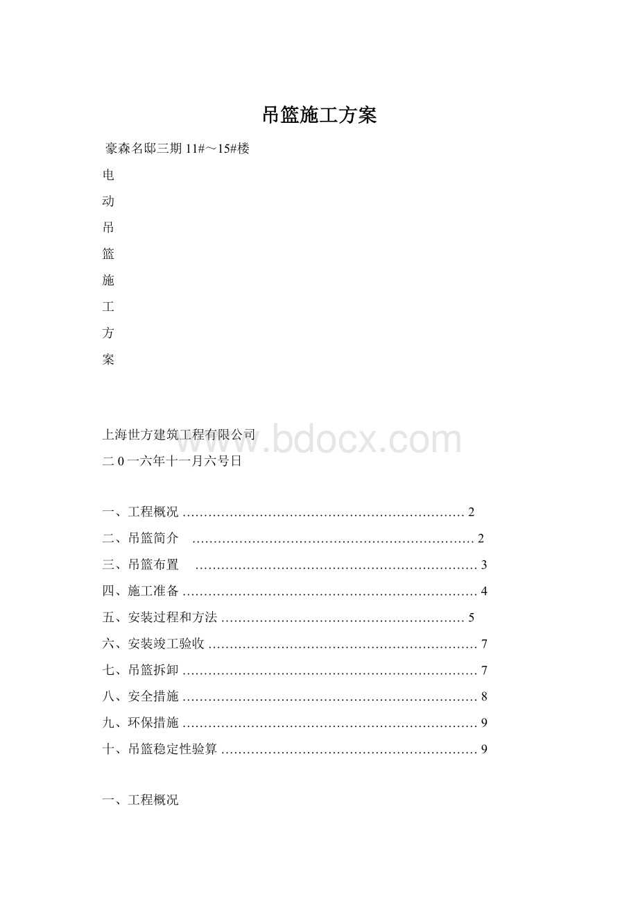 吊篮施工方案.docx_第1页