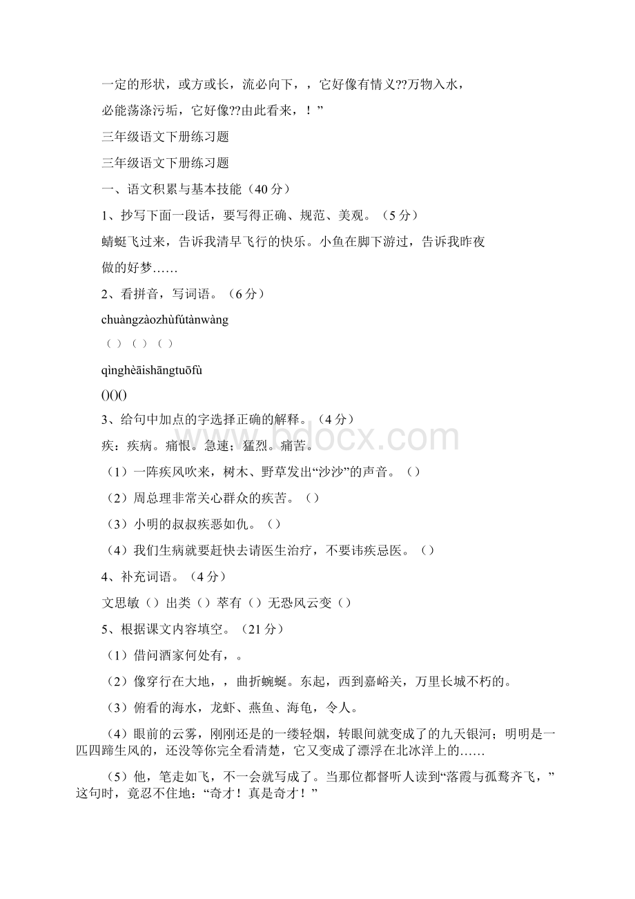 六年级语文下册练习题.docx_第2页