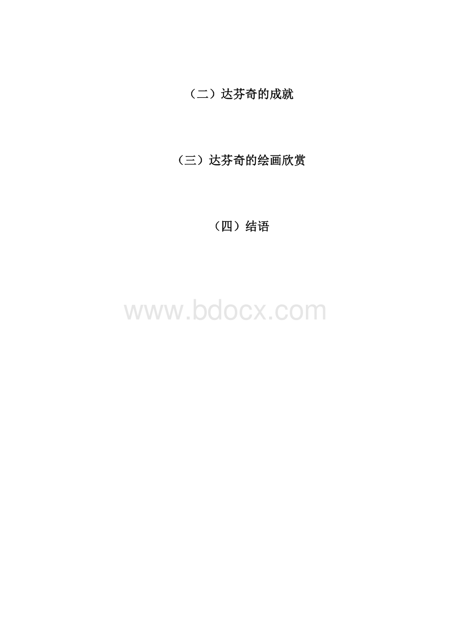 达芬奇的美学与数学.docx_第3页