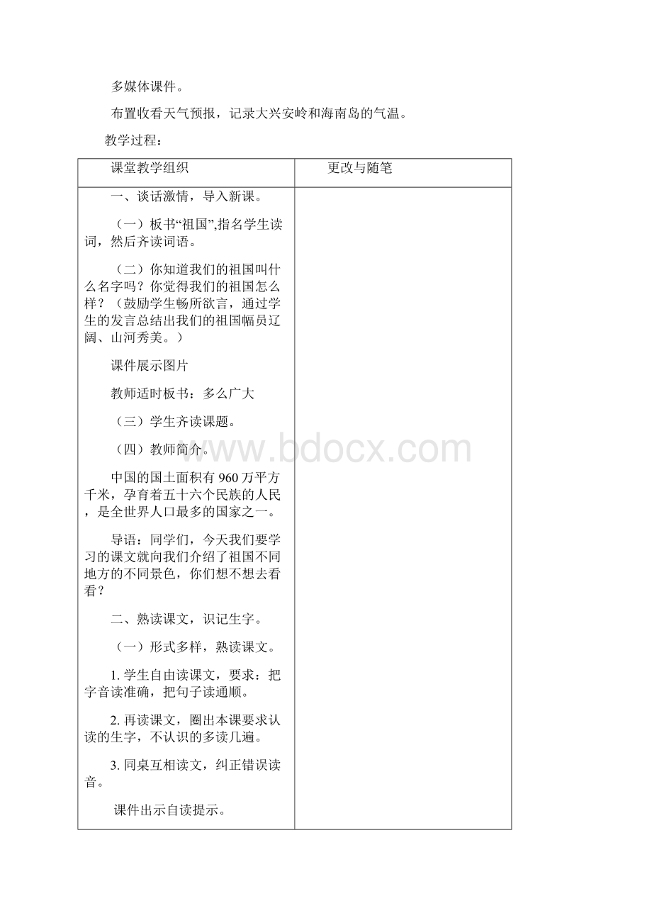 成型教案语文Word文档格式.docx_第2页