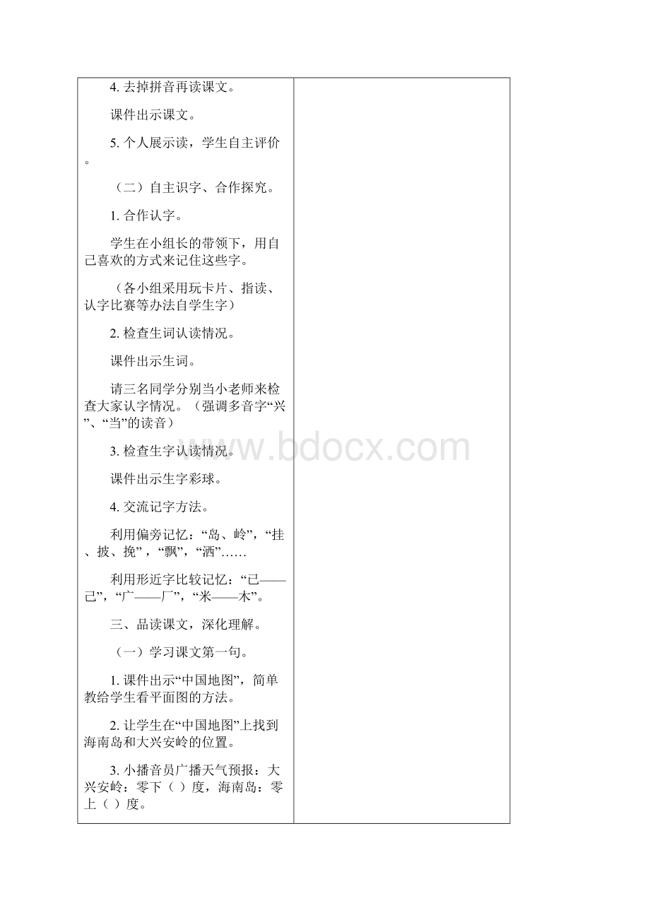 成型教案语文Word文档格式.docx_第3页