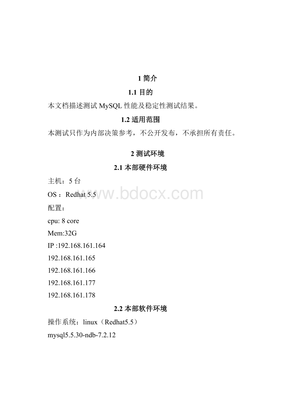 MySQL集群环境测试报告.docx_第2页