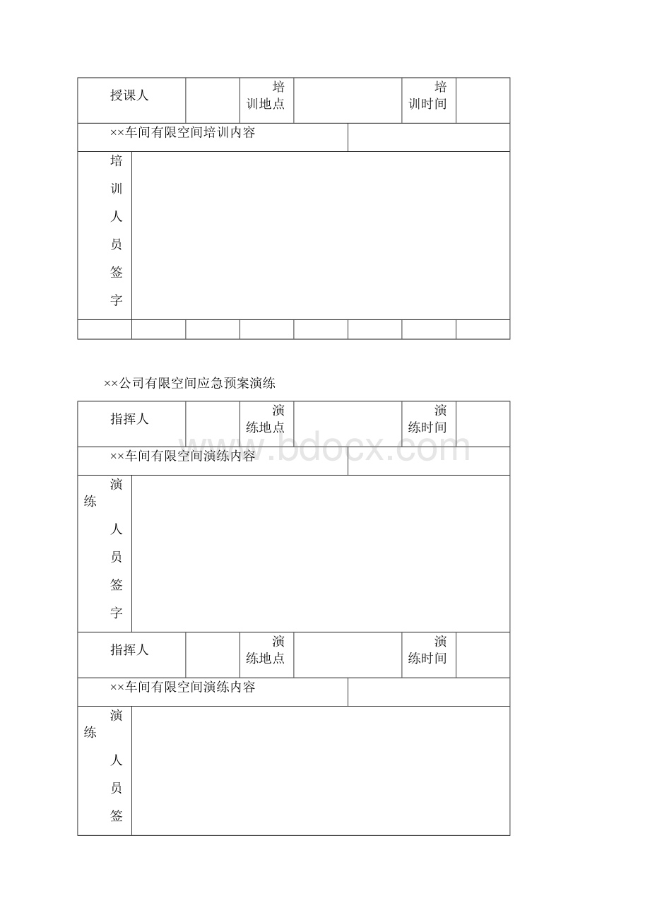 有限空间台账Word下载.docx_第3页