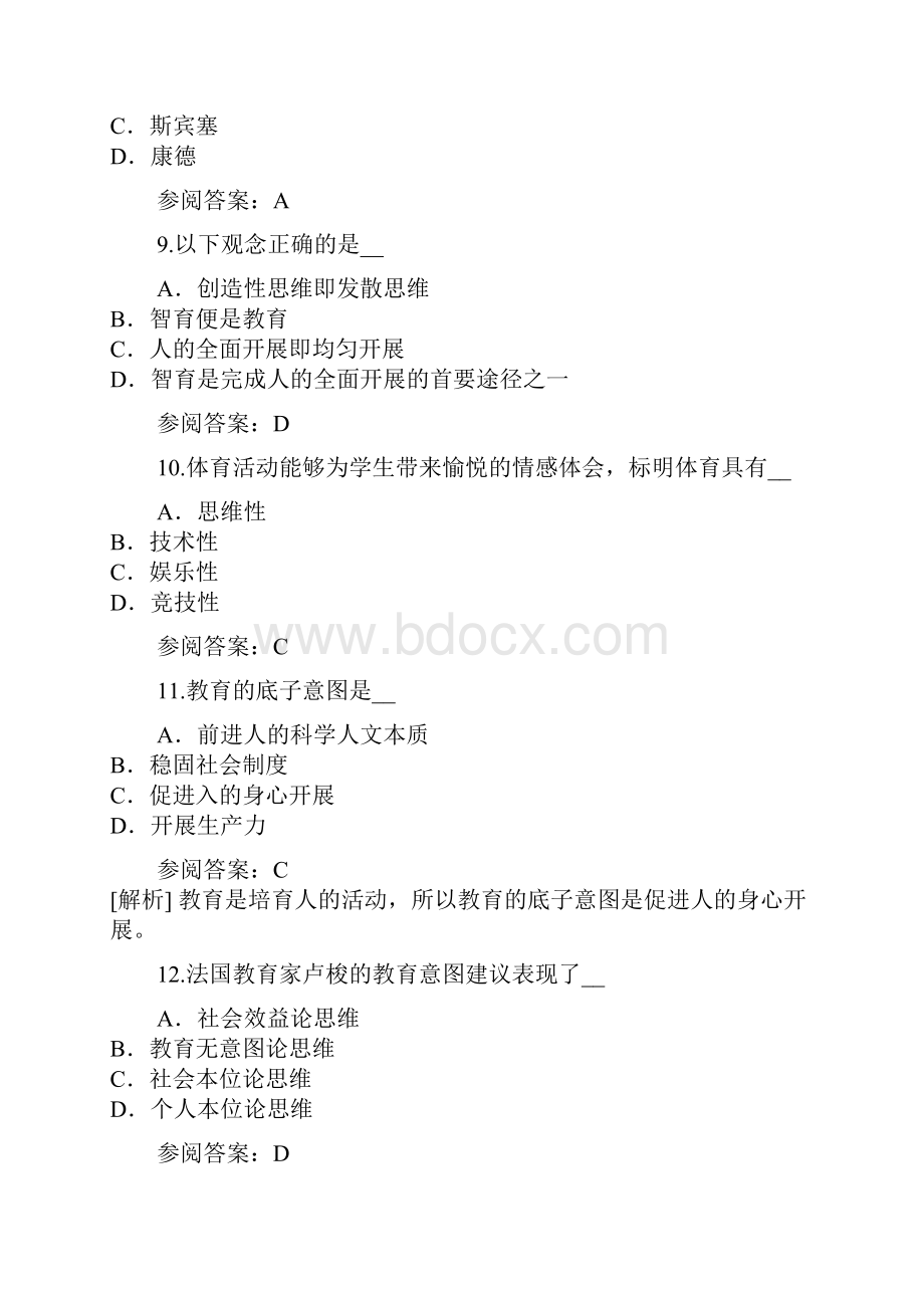 考研中医考试模拟卷.docx_第3页