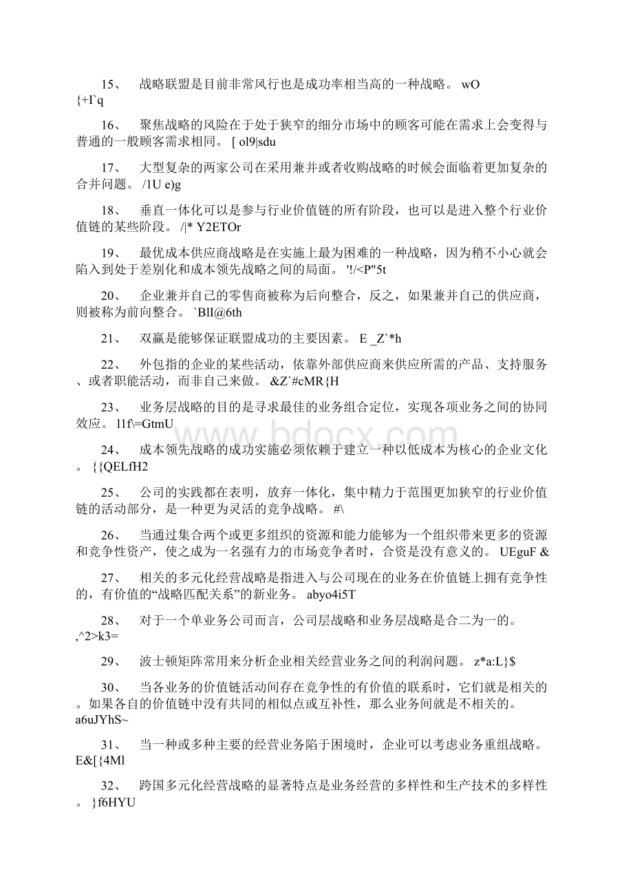 战略管理期末考试提.docx_第2页