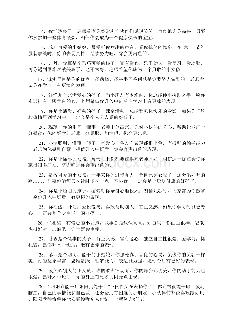 小班一周评语大全.docx_第2页