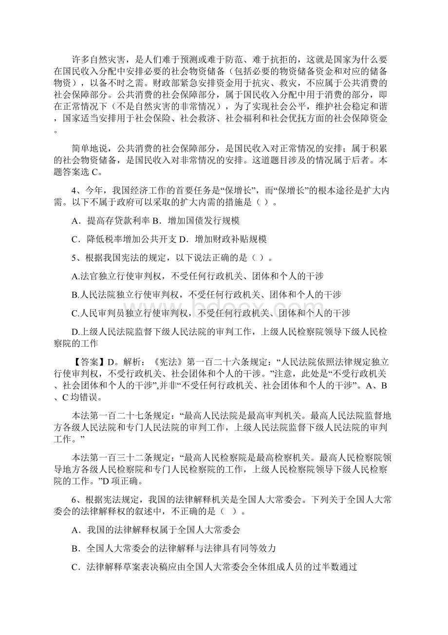 模拟题错题集已做剖析Word下载.docx_第2页