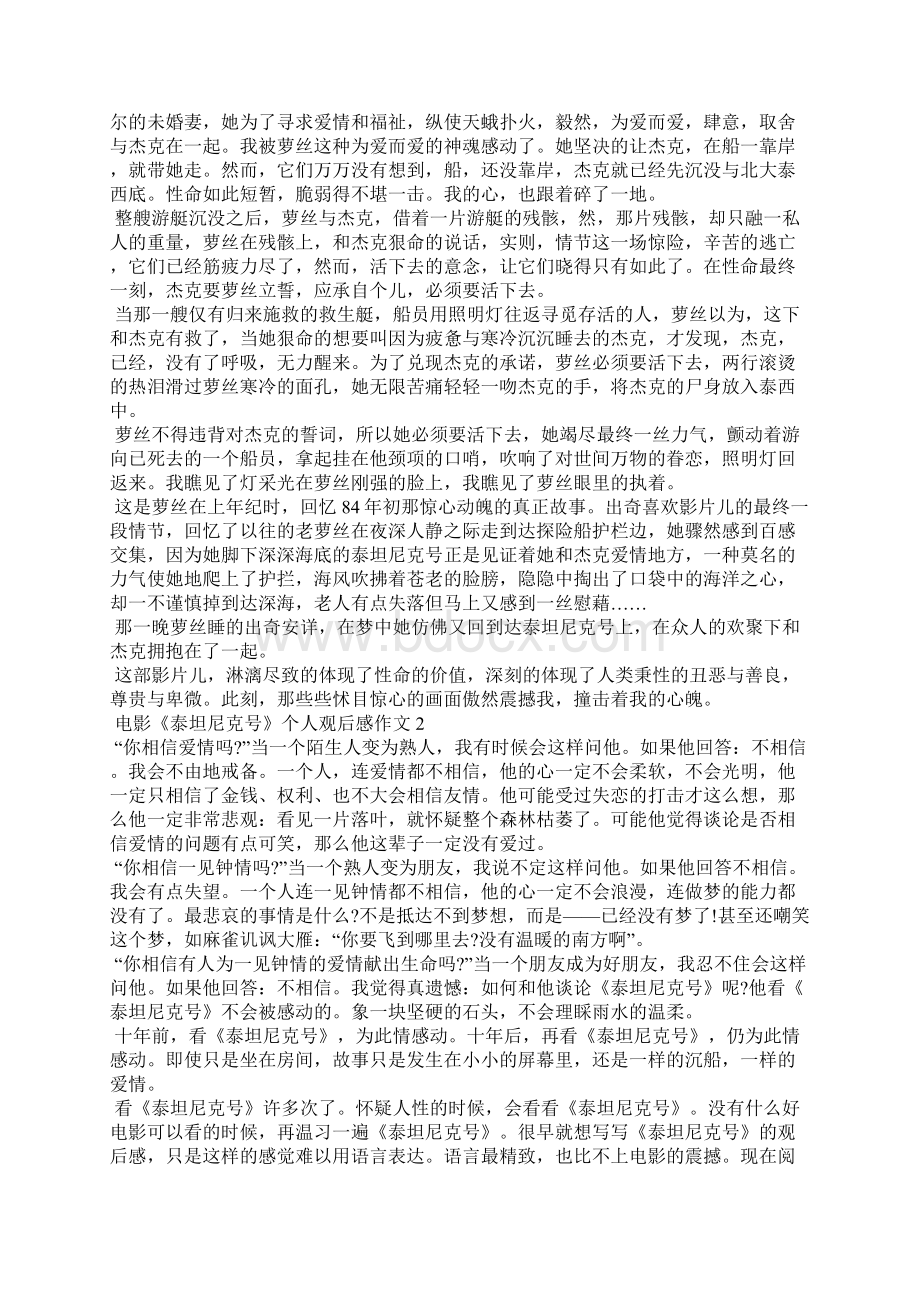 电影泰坦尼克号个人观后感作文5篇Word文档格式.docx_第2页