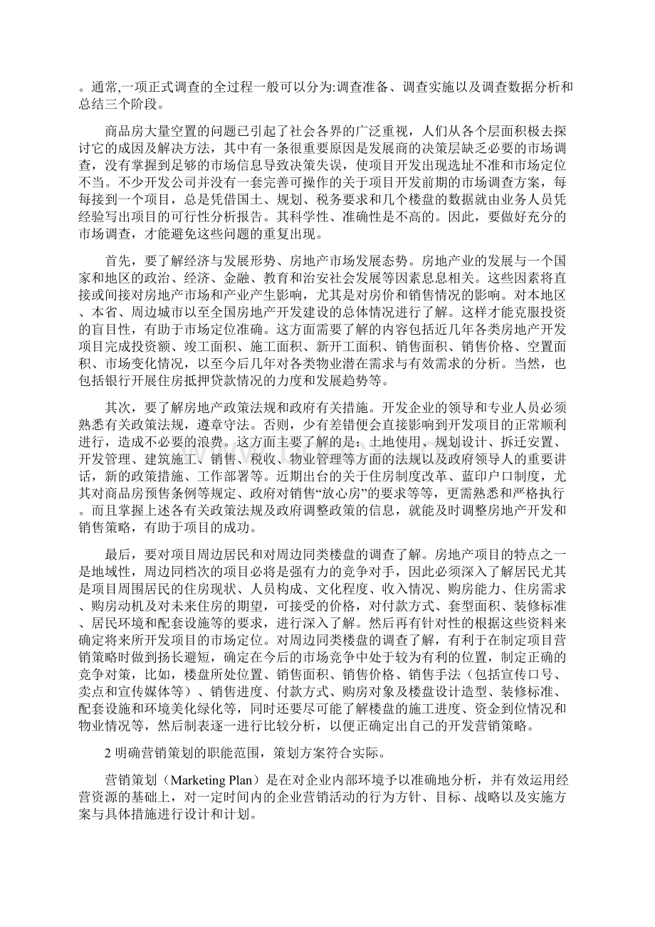 销售现状及问题.docx_第3页