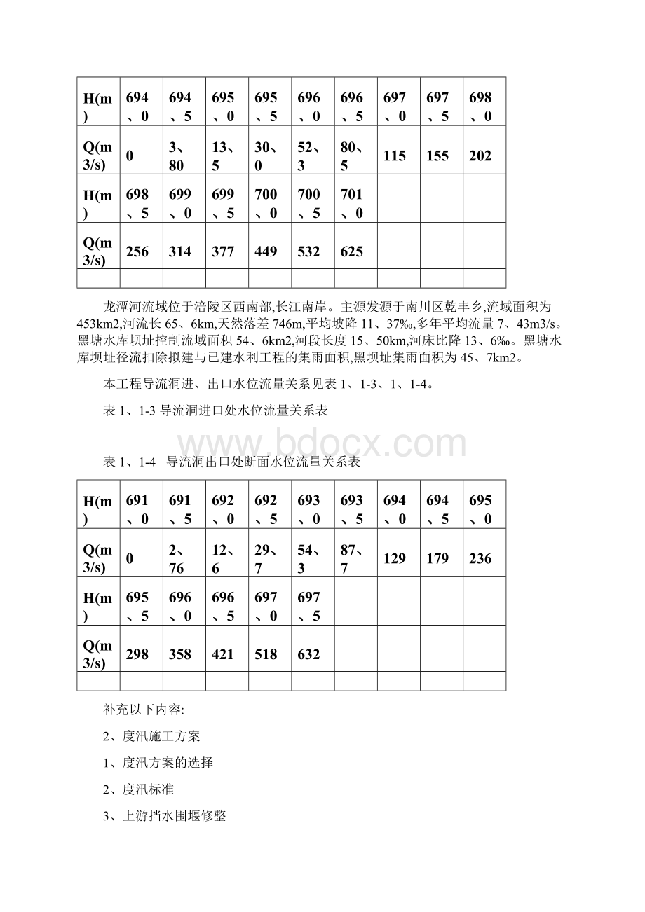 度汛施工方案施工单位.docx_第3页