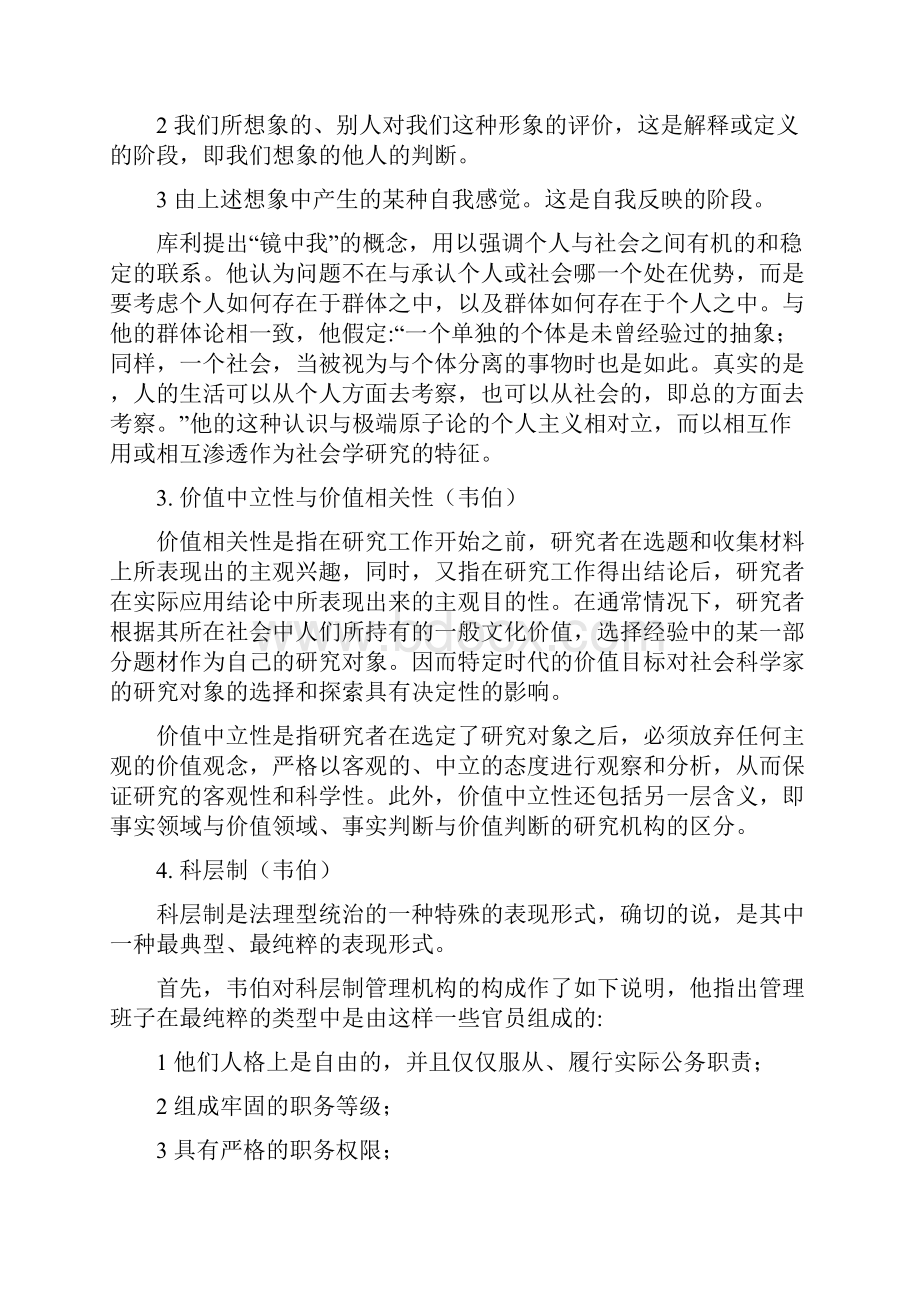 贾春增《外国社会学史》名词解释整理.docx_第2页