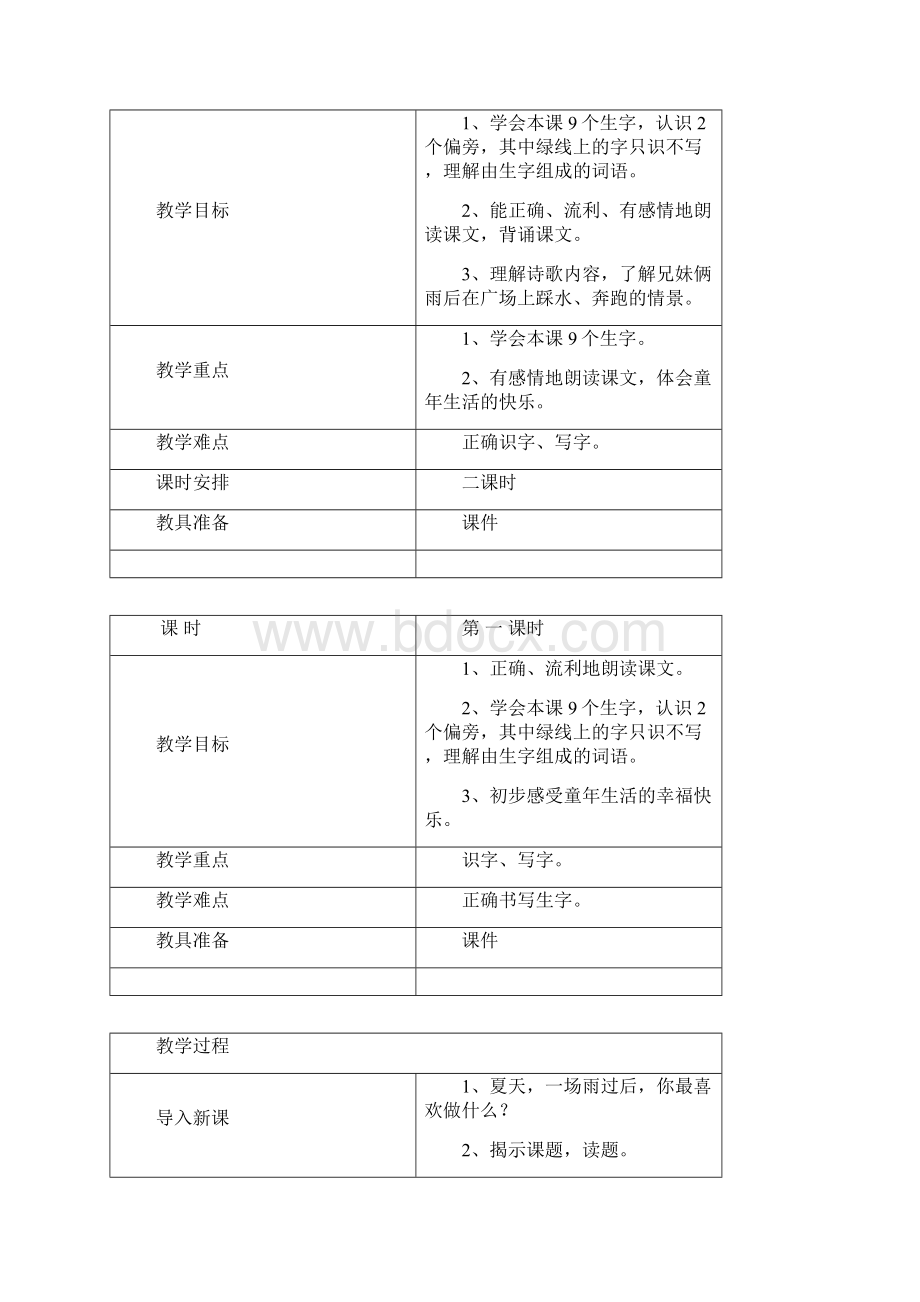 二年级下语文第三单元Word文件下载.docx_第2页