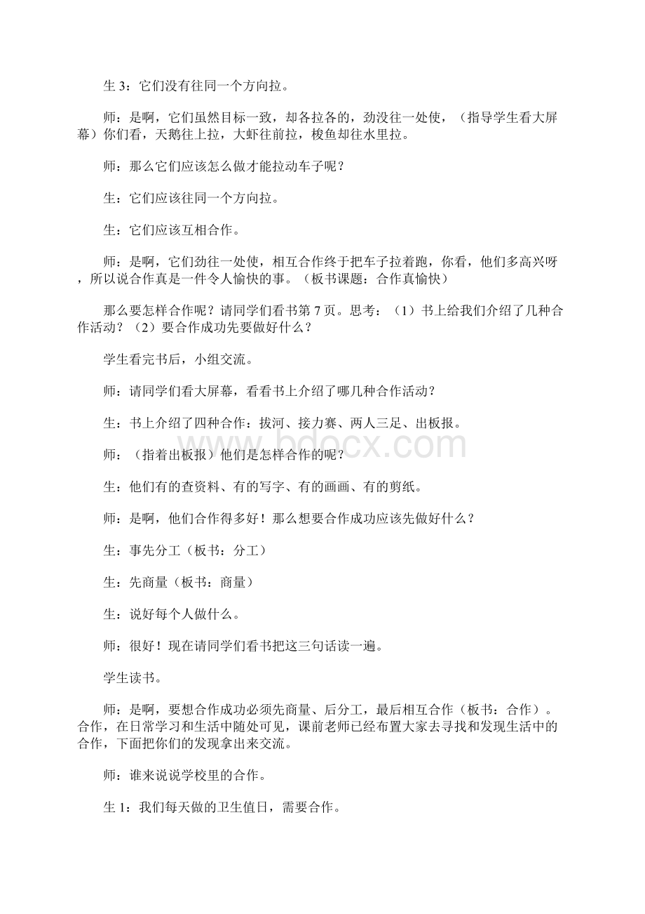 《合作真愉快》教学设计.docx_第2页