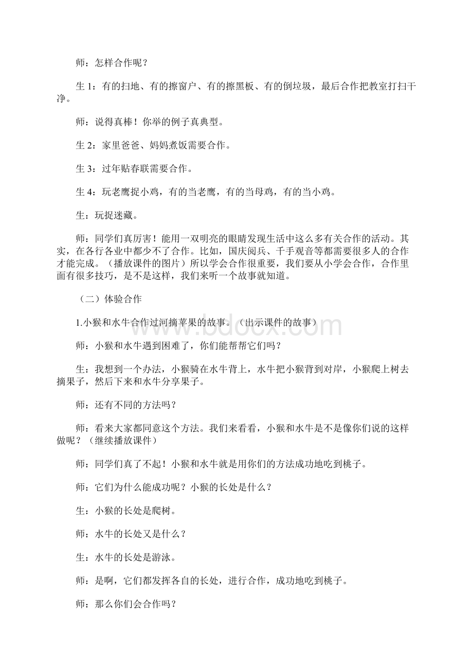 《合作真愉快》教学设计.docx_第3页