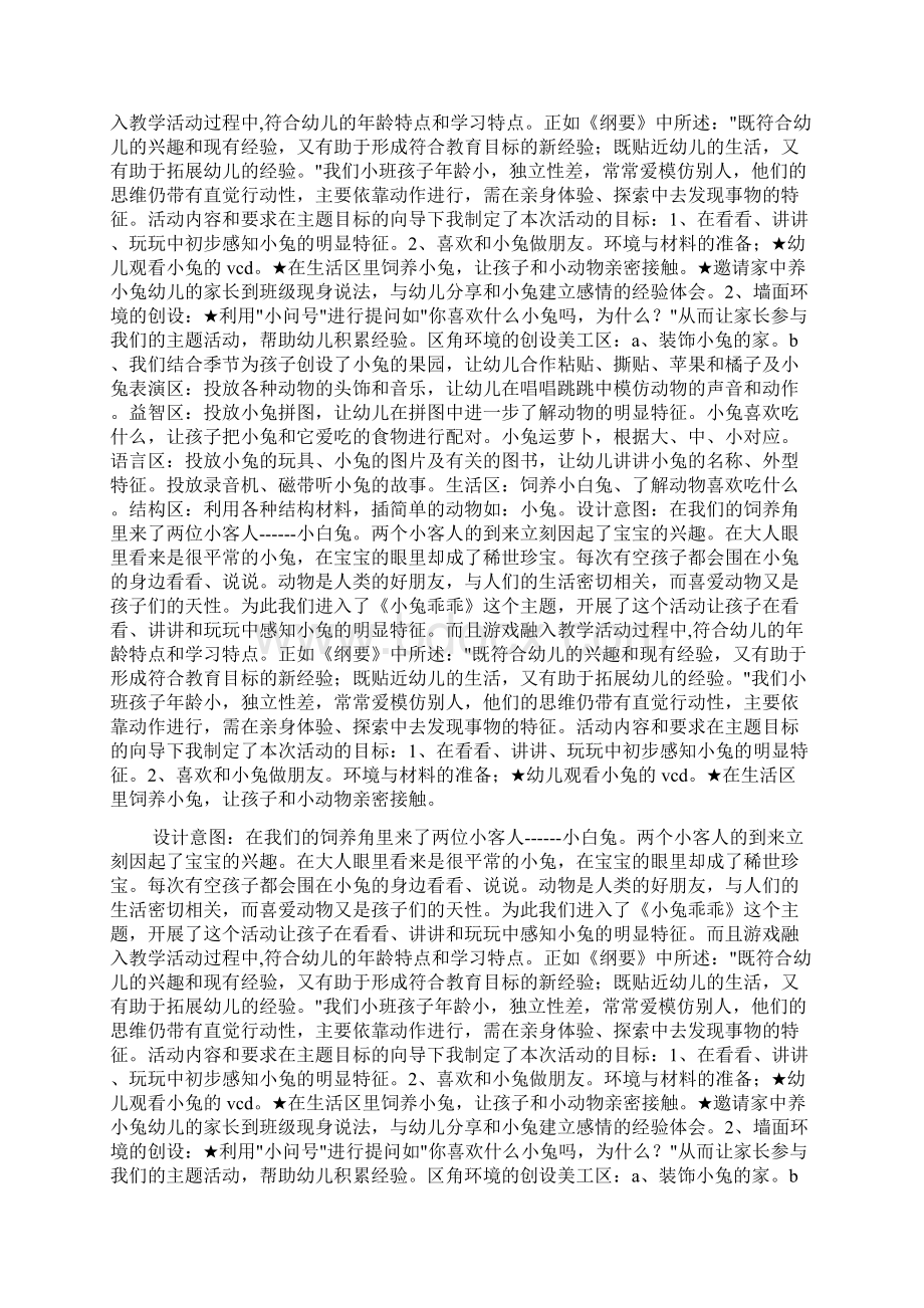 小兔子乖乖doc.docx_第2页