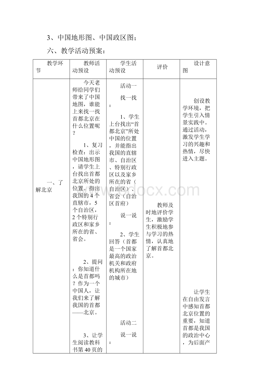 小学五年级思品下册全册教案Word格式.docx_第3页