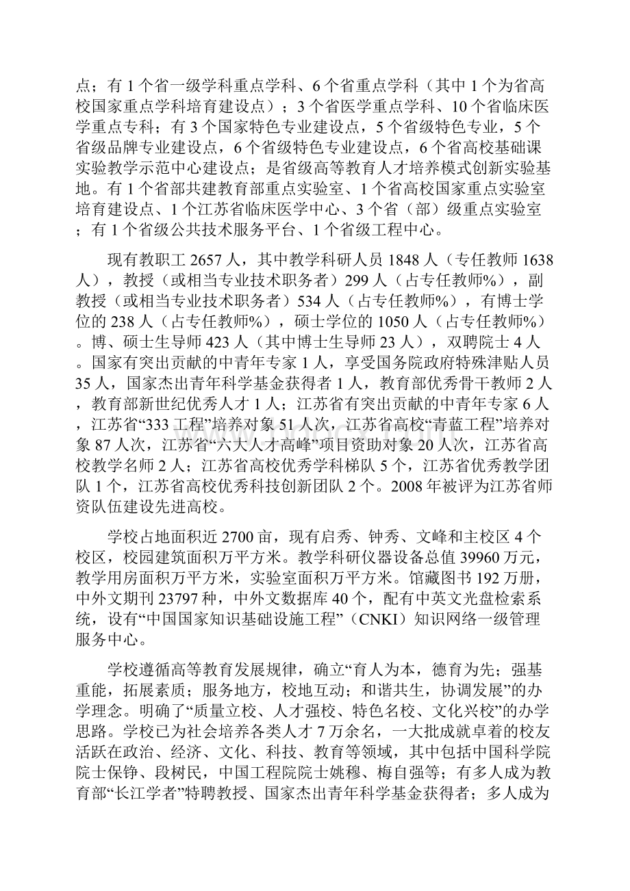 南通大学新增博士学位授予单位项目建设规划南通大学基础.docx_第2页