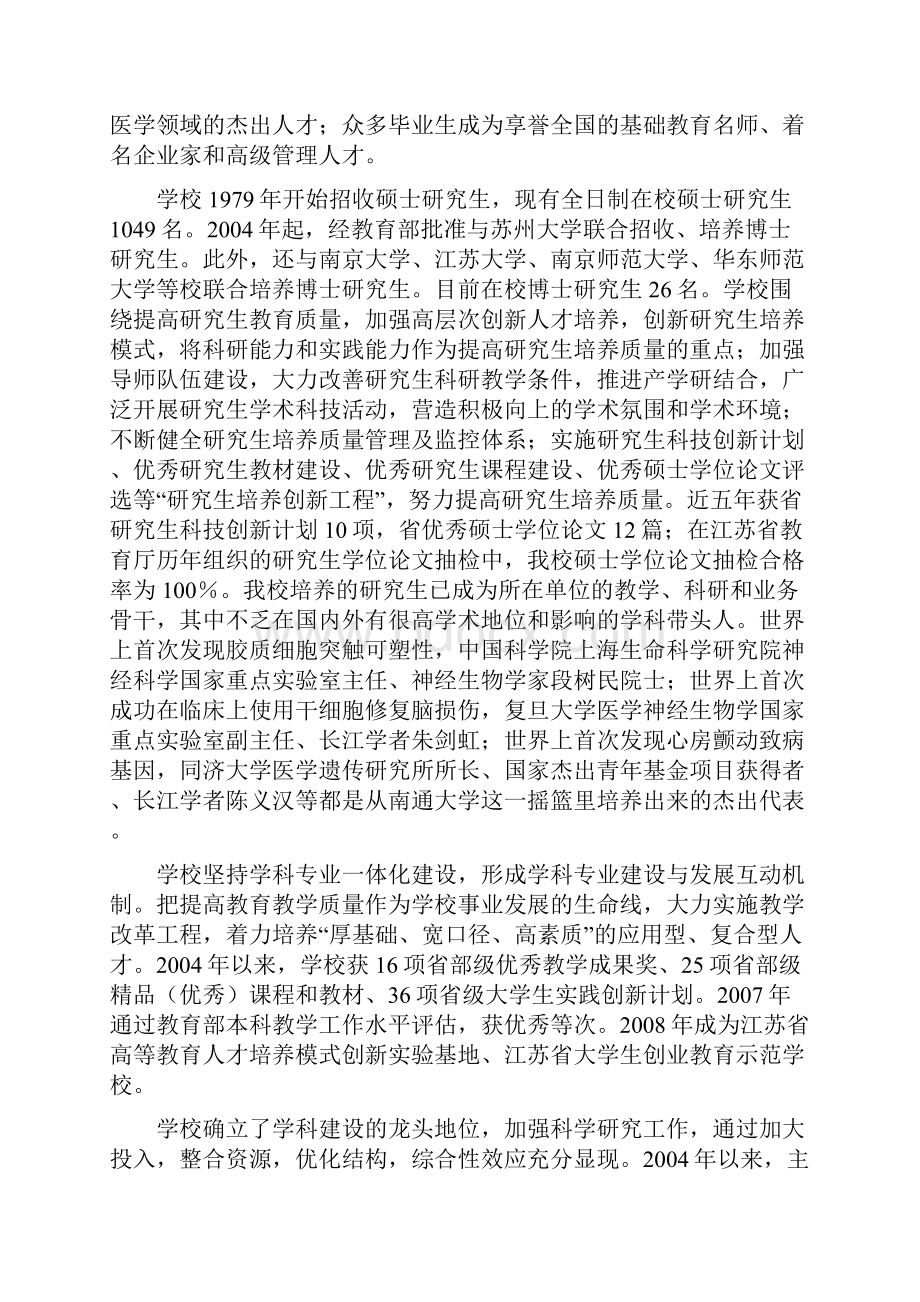 南通大学新增博士学位授予单位项目建设规划南通大学基础.docx_第3页